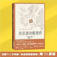 诺森我是遗物整理师[韩]金玺别;全爱圆9787544875110接力出版社
