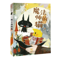 诺森魔法师的猫舒辉波9787530773550新蕾出版社