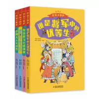 诺森好玩的历史(全彩升级版)全4册谭海芳9787514872682中国少儿