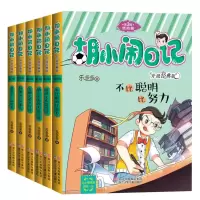 诺森胡小闹日记第3辑乐多多9787559704115浙江少儿
