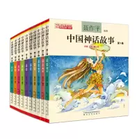 诺森中国神话故事1-10共10册编者:聂作平9787531345855春风文艺