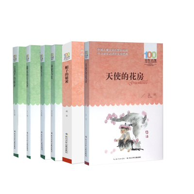 诺森百部中国儿童文学经典书系共6册王一梅9787556044153长江少儿