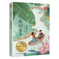 诺森我的童年季羡林|责编:胡金媛9787570226993长江文艺