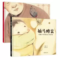 诺森冯骥才爷爷给孩子讲故事共2册冯骥才9787535694867湖南美术