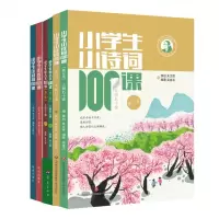诺森小古文+小诗词+小对韵共6册朱文君 吴春玉9787548852087济南