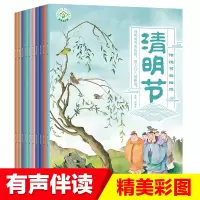 诺森传统节日绘本(共10册)聪聪图书9787568836302延边大学出版社