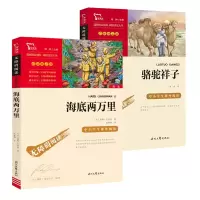 诺森骆驼祥子+海底两万里共2册舒庆春9787538768787时代文艺