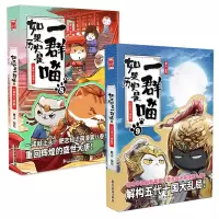 诺森历史喵8+9共2册编者:肥志|责编:梅哲坤9787557024413广东旅游
