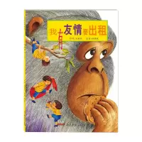 诺森我有友情要出租方素珍9787551531535新疆青少年出版社