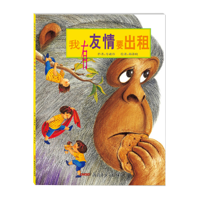 诺森我有友情要出租方素珍9787551531535新疆青少年出版社