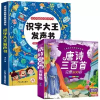 诺森识字大王发声书+唐诗三百首全2册苇叶9787558911590少年儿童