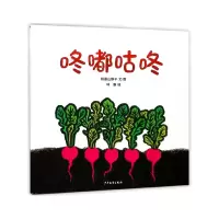 诺森咚嘟咕咚(精)和歌山静子9787558901805少年儿童出版社