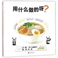 诺森用什么做的呀(精)大森裕子9787559612106北京联合出版公司