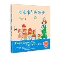 诺森变变变去散步(精)山田花菜9787555408青岛出版社