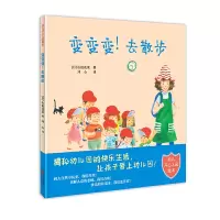 诺森变变变去散步(精)山田花菜9787555408青岛出版社