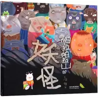 诺森帕拉帕拉山的妖怪(精)赖马9787554545096河北教育出版社