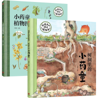 诺森给孩子的植物课(共2册)(精)狐狸家9787521712025中信出版社