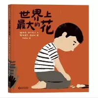 诺森大的花(精)若泽9787221143785贵州人民出版社