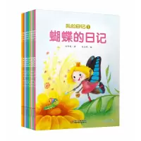 诺森我的日记1高洪波等著,魏永恒等绘9787514854862中国少儿