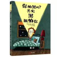 诺森你怕黑吗其实黑很怕你(精)彼得·维加斯9787555080青岛出版社