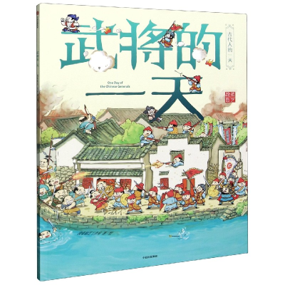 诺森武将的/古代人的段张取艺工作室9787521709933中信出版社