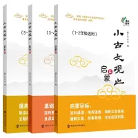 诺森小古文观止启蒙+基础+提高姜广平9787305181南京大学出版社