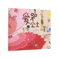 诺森爱哭公主(精)赖马9787554529829河北教育出版社