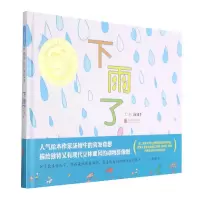 诺森下雨了(新)汤姆牛9787550208094北京联合出版公司