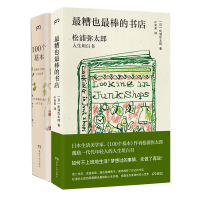 诺森100个基本(日)松浦弥太郎|译者:尹宁9787543886025湖南人民