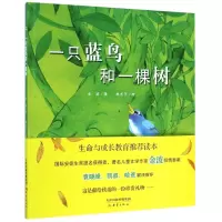 诺森一只蓝鸟和一棵树(精)金波 著9787530763018新蕾出版社
