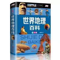 诺森世界地理百科:注音版侯海787548052807江西美术出版社