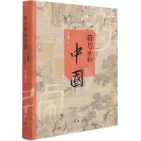 诺森符号里的中国赵运涛著9787101154中华书局