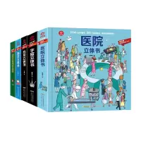诺森立体书系列共5册呦呦童9787533764258安徽科技