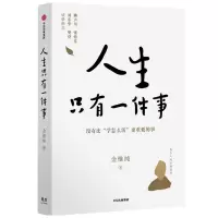 诺森人生只有一件事金惟纯9787521728248中信出版社