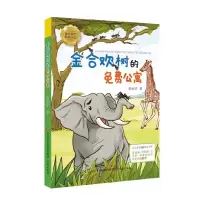 诺森金合欢树的免费公寓贺维芳9787548851592济南出版社