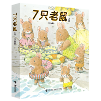 诺森7只老鼠系列(全4册)(日)山下明生9787544840477接力出版社