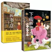 诺森下雨的书店系列共2册日向理惠子9787513334273新星出版社