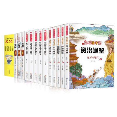 诺森写给孩子的历史系列共18册昭军9787502087630应急管理