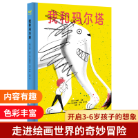 诺森我和玛尔塔(精)妮娜·韦莱9787559716668浙江少年儿童出版社