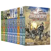 诺森我是一个兵全套10册八路|责编:赵凯杰9787559715555浙江少儿