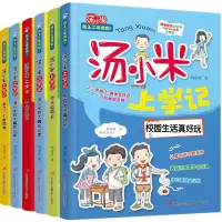 诺森汤小米上学记二年级刘香英9787830003913三辰影库音像
