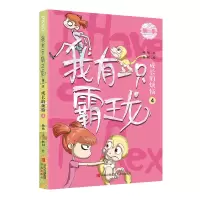 诺森我有一只霸王龙(成长的烦恼4)杨杨9787573602060青岛出版社