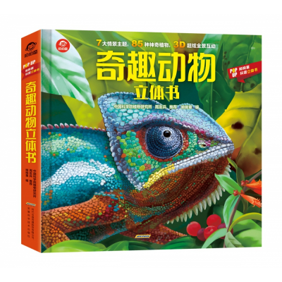 诺森奇趣动物立体书呦呦童9787533779443安徽科技