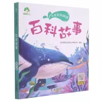 诺森爱德少儿:听爸爸妈妈讲·百科故事爱德少儿9787558245343武汉