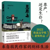 诺森荒原上索南才让9787559459008江苏凤凰文艺出版社