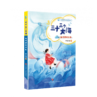 诺森三十三个大海:运时间的卡车李官珊9787548854104济南出版社