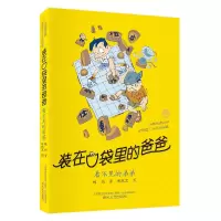 诺森-看不见的弟弟杨鹏9787531359425春风文艺出版社
