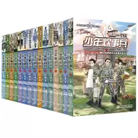 诺森我是一个兵全套15册八路|责编:赵凯杰9787559726414浙江少儿