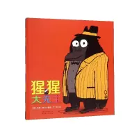 诺森猩猩大先生(精)(英)艾德·维尔9787530676356百花文艺
