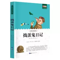 诺森捣蛋鬼日记廉东星9787519201388世界图书出版公司